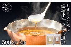 No.115 しまもと名水の濃縮出汁のお心遣い ／ だし汁 自然素材 昆布 鰹節 大阪府