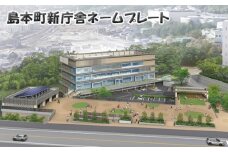 No.111 島本町新庁舎ネームプレート（芳名板） ／ 刻印 記念 大阪府 新庁舎建設 応援