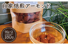 No.131 自家焙煎アーモンド ／ ROOT3 COFFEE ナッツ ロースト 濃厚 大阪府