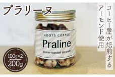 No.135 プラリーヌ ／ ROOT3 COFFEE フランス 郷土菓子 アーモンド 大阪府