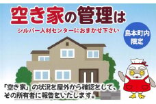 No.140 空き家見守りサポート（屋外） ／ チケット 戸建て住宅 屋外確認 見回り 代行業務 大阪府