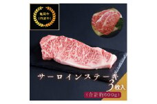 京都肉(亀岡牛・丹波牛)サーロインステーキ3枚(約600g)【1097659】