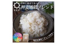 ＜白米に混ぜて簡単!＞国産 押し麦ブレンド3.0kg(300g×10袋入り)【1632805】