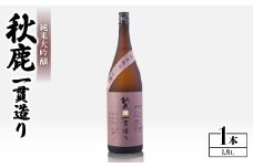 純米大吟醸　秋鹿　一貫造り　1.8L【1033658】