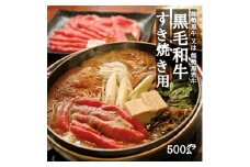 能勢黒牛または能勢黒若牛のすき焼き用500g_牛肉 能勢黒牛 能勢黒若牛 牛ロース モモ すき焼き 柔らか 濃厚 国産 人気 おすすめ 送料無料 贈答 ギフト【1036257】