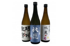 秋鹿 純米大吟醸45/歌垣/摂州能勢　飲み比べセット【1135086】