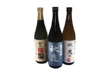 秋鹿 純米大吟醸45/純米大吟醸 剣美/純米吟醸 歌垣 飲み比べセット【1135085】