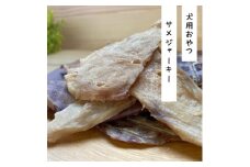 ＜完全無添加・国産・犬のおやつ＞サメの身のみをスライスした「サメジャーキー」80g×3袋【1419531】