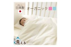 《日本製》洗える オーガニック　はじめて　ベビー布団セット　(ピンク)【1051165】