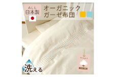 《日本製》洗える オーガニック ガーゼ はじめて　ベビー布団セット　(オレンジ)【1051166】