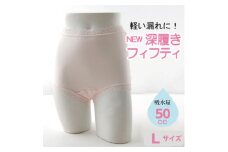 NEW深ばきフィフティショーツ (失禁パンツ)　ピンク　Lサイズ　1枚【1085250】