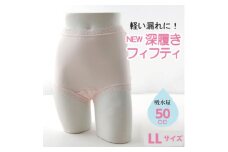 NEW深ばきフィフティショーツ (失禁パンツ)　ピンク　LLサイズ　1枚【1085251】