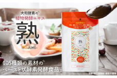 大和酵素の植物発酵ペースト 熟 -JUKU- 紀州南高梅 1袋(3g×31包)【1114968】