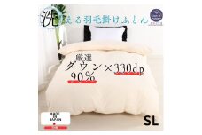 ＜洗える＞羽毛掛け布団シングル日本製ダウン90%1.2kg抗菌防臭防ダニ【1127741】