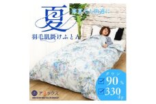 ＜春夏用＞洗える羽毛肌掛け布団シングルサイズダウン90%0.3kgダウンケット洗濯可能ブルー　国産【1227672】