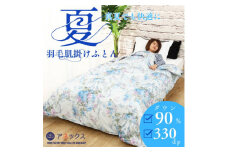 ＜春夏用＞洗える羽毛肌掛け布団シングルサイズダウン90%0.3kgダウンケット洗濯可能ブルー　国産【1227672】