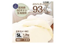 <超長綿100%60番手サテン織>羽毛布団 本掛け シングル ホワイトダックダウン93% 380dp【1144985】