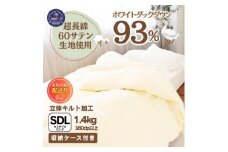 <超長綿100%60番手サテン織>羽毛布団 本掛けセミダブル ホワイトダックダウン93%Dp380【1144986】