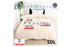 ＜洗える＞羽毛掛けふとんセミダブル日本製ダウン90%無地クリーム抗菌防臭防ダニ立体キルトあったかい【1236847】