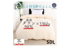 ＜洗える＞羽毛布団 セミダブル 日本製 ダウン90% 1.2kg 無地クリーム抗菌防臭防ダニ立体キル【1236847】