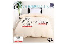 ＜洗える＞羽毛掛けふとんクイーン日本製ダウン90%無地クリーム抗菌防臭防ダニ立体キルト【1236851】