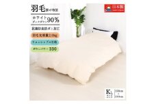 ＜洗える＞羽毛布団 キング 日本製 ダウン90% 2.0kg 無地クリーム抗菌防臭防ダニ立体キルト【1236852】