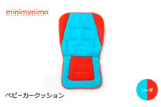 minimynimo ベビーカークッション (ソーダ)【1263968】
