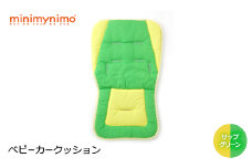 minimynimo ベビーカークッション (サップグリーン)【1263970】