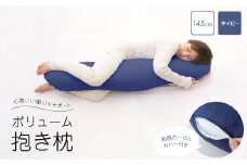 抱き枕 和晒ガーゼのカバー付き 145cm(ネイビー)【1264628】