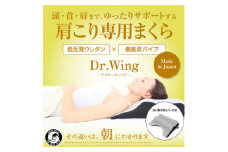 ムーンムーン 肩こり専用まくら 睡眠改善インストラクター監修 Dr.Wing＜2個＞枕カバーセット【1284750】