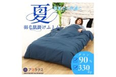 ＜洗える＞春夏用羽毛肌掛け布団シングルサイズダウン90%ダウンネイビーダウンケット抗菌防臭防ダニ【1301099】
