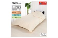 ＜洗える＞羽毛掛け布団シングル二枚合わせオールシーズン対応抗菌防臭防ダニ羽毛ふとん【1310480】