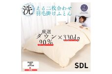 ＜洗える＞羽毛掛け布団セミダブル二枚合わせオールシーズン クリーム抗菌防臭防ダニ羽毛ふとん【1310487】