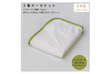 ＜5重ガーゼケット シングルサイズ ピスタチオグリーン＞140×200cm 大阪府忠岡町産【1324773】