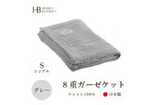 ＜8重ガーゼケット シングルサイズ グレー＞140×200cm 大阪府忠岡町産【1324800】