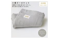 ＜8重ガーゼケット ダブルサイズ グレー＞180×200cm 大阪府忠岡町産【1324849】