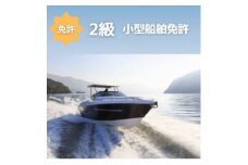 ＜2級船舶免許＞船の免許が大阪府で取得できます　国土交通省指定　登録小型船舶免許教習所【1339056】