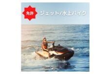 ＜水上オートバイ免許＞水上オートバイの免許が大阪府で取得できます　登録小型船舶免許教習所【1339064】