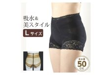スタイリッシュショーツ　ブラック　L　吸水ショーツ・尿漏れパンツ【1150166】