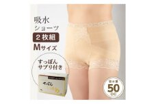 スタイリッシュショーツ　ベージュ　M 吸水ショーツ2枚+すっぽんサプリ60粒【1345404】