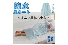 防水巻きスカート　(ロング丈・ブルー)【1382542】