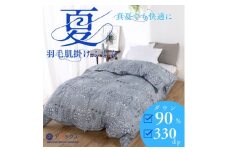 ＜洗える＞羽毛肌掛け布団シングルサイズダウン90%北欧調ガーブカーサグレーダウンケット【1400850】