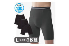 スーパーさらりん 男性用 Lサイズ ブラック 3枚組　失禁パンツ【1423066】