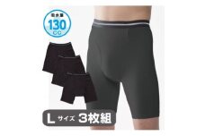 スーパーさらりん 男性用 Lサイズ ブラック 3枚組　失禁パンツ【1423066】