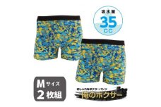 俺のボクサーパンツ 迷彩柄 ブルー 2枚組(Mサイズ) 軽失禁用【1426193】