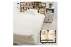 プリマクラッセ　シルク毛布(毛羽部分)2枚セット【1435266】