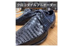 ＜紳士本革靴＞クロコダイルフルオーダー(ビスポーク靴)　お仕立て券【1436525】