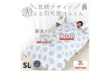 ＜洗える＞羽毛合い掛け布団シングル 羽毛1.2kg 北欧デザイン グレー抗菌防臭【1443820】