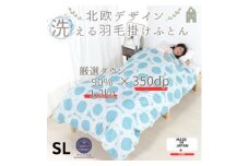＜洗える＞洗濯可能な羽毛合い掛け布団シングル 羽毛1.2kg 北欧デザイン ブルー抗菌防臭羽毛ふとん【1443827】