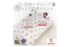 ＜洗える＞羽毛合い掛け布団シングル 羽毛1.2kg 北欧デザイン ベージュ抗菌防臭加工あったかい【1443834】